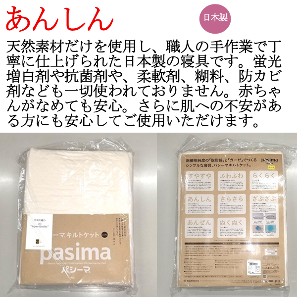 パシ−マキルトケット　 シングル　 約145×240cm　ブルー　特別価格 パシ−マキルトケット シングル 約145×240cm ブルー 特別価格 パシ