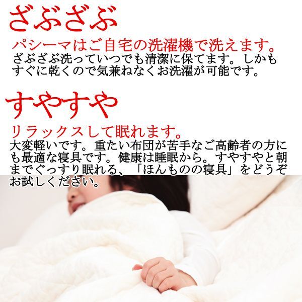 洗うほど、ふんわり「パシーマパットシーツ」シングルサイズ  (110×210cm 日本製 寝具 パットシーツ 敷きパット 赤ちゃん ５層構造)_9