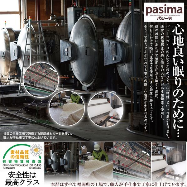 洗うほど、ふんわり「パシーマパットシーツ」シングルサイズ  (110×210cm 日本製 寝具 パットシーツ 敷きパット 赤ちゃん ５層構造)_3