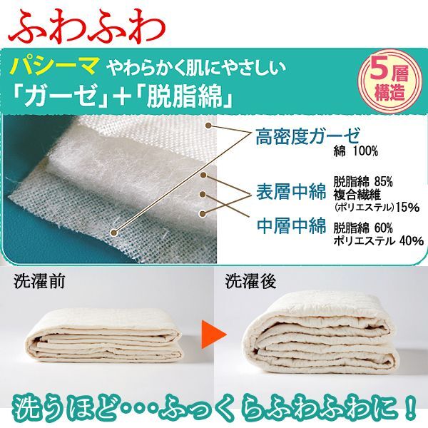 洗うほど、ふんわり「パシーマパットシーツ」シングルサイズ  (110×210cm 日本製 寝具 パットシーツ 敷きパット 赤ちゃん ５層構造)_6