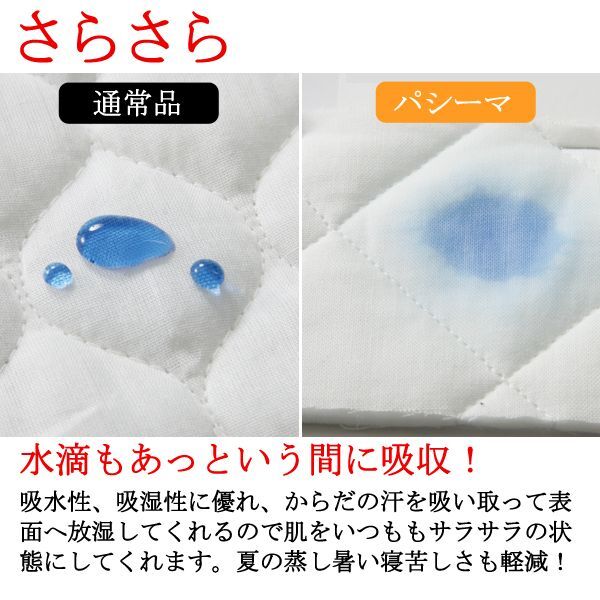 洗うほど、ふんわり「パシーマパットシーツ」シングルサイズ  (110×210cm 日本製 寝具 パットシーツ 敷きパット 赤ちゃん ５層構造)_7