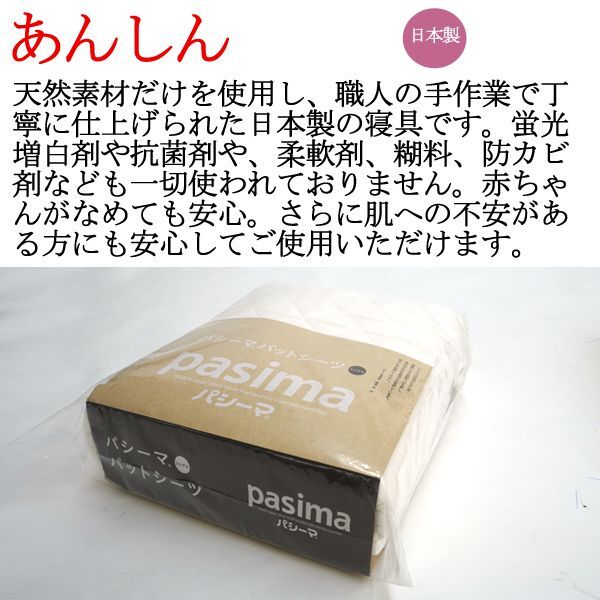 洗うほど、ふんわり「パシーマパットシーツ」シングルサイズ  (110×210cm 日本製 寝具 パットシーツ 敷きパット 赤ちゃん ５層構造)_8