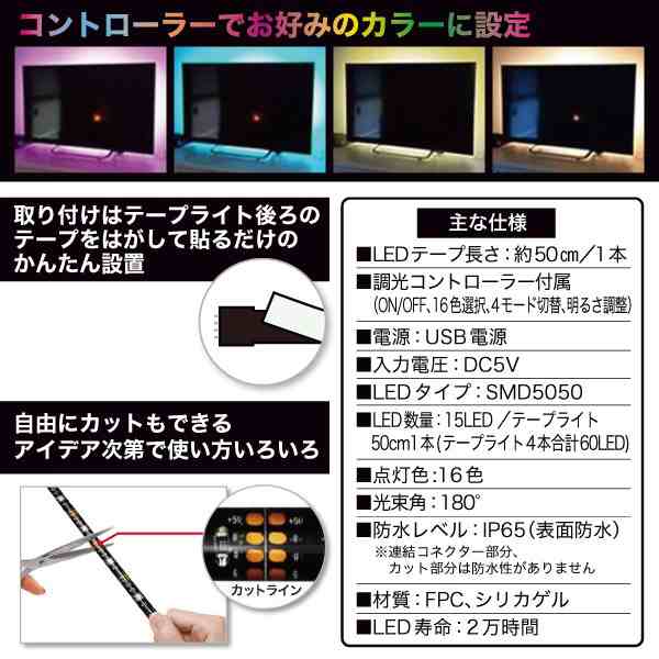 16カラーインテリアledテープライトセット0お得なx３セット ラインテープ 貼るだけ 600cm リモコン 間接照明 棚下 テレビの背景 簡単の通販はau Pay マーケット 株式会社ポニー