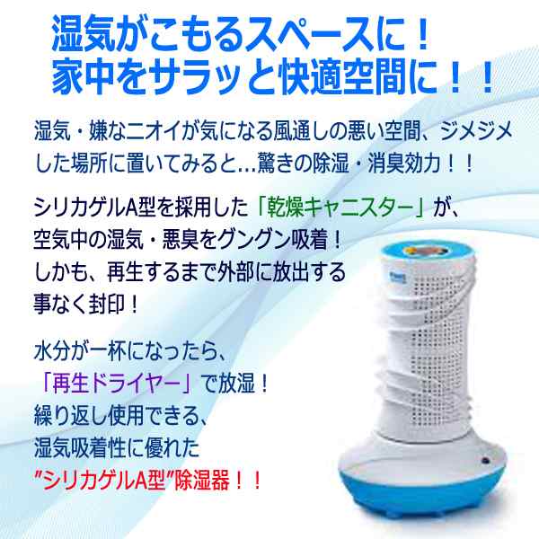 強力除湿＆消臭！PINGI[ピンギー]ドライアゲインマスターキット (除湿器 再生ドライヤー 乾燥キャニスター2個 シリカゲル 湿気 吸着 放湿｜au  PAY マーケット