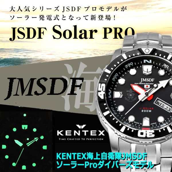 KENTEX海上自衛隊JMSDFソーラーProダイバーズモデル (デイデイト