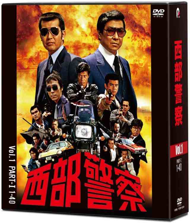 西部警察DVD鳩村BOX 【2021新作】