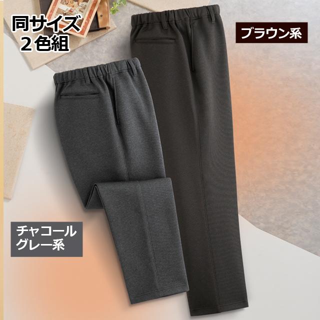 敬老の日 mij(エムアイジェイ)日本製お父さんのあったか裏起毛パンツ2色組 秋冬 メンズ 男性用 紳士用 防寒 裾上げ不要 ベルトループ付 大人カジュアル 敬老の日 mij(エムアイジェイ)日本製お父さんのあったか裏起毛パンツ2色組 秋冬 メンズ 男性用 紳士用 防寒 裾上げ不要 ベルトループ付 大人カジュアル