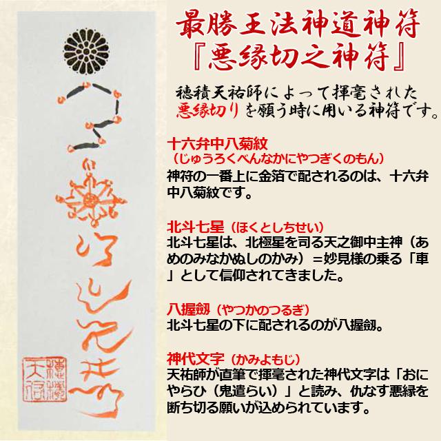 子之神社穂積天祐特別揮毫「最勝王法神道神符」（陰陽師 厄除け 財運 悪縁切り 所願成就 金運招来 厄除開運 所願成就)_9