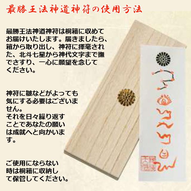 子之神社穂積天祐特別揮毫「最勝王法神道神符」（陰陽師 厄除け 財運 悪縁切り 所願成就 金運招来 厄除開運 所願成就)_4