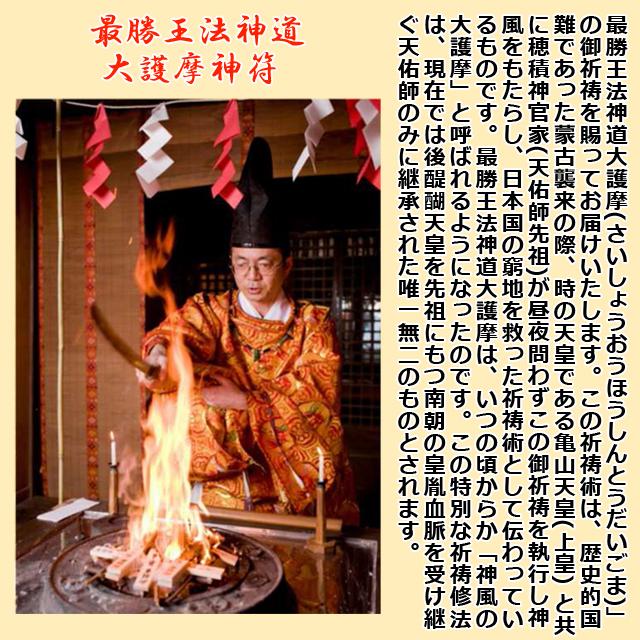 子之神社穂積天祐特別揮毫「最勝王法神道神符」（陰陽師 厄除け 財運 悪縁切り 所願成就 金運招来 厄除開運 所願成就)_5