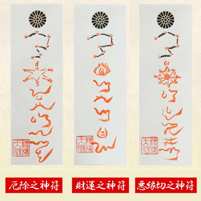 子之神社穂積天祐特別揮毫「最勝王法神道神符」（陰陽師 厄除け 財運 悪縁切り 所願成就 金運招来 厄除開運 所願成就)_6