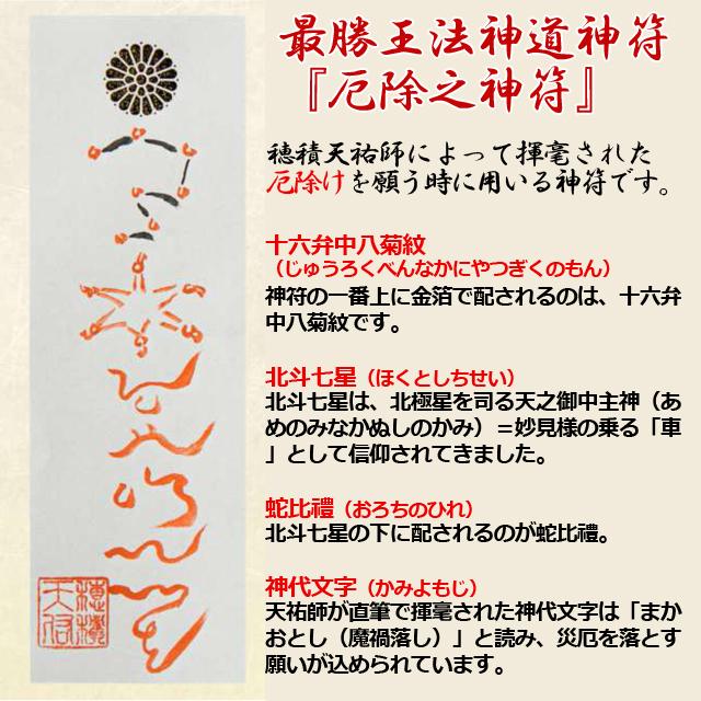 子之神社穂積天祐特別揮毫「最勝王法神道神符」（陰陽師 厄除け 財運 悪縁切り 所願成就 金運招来 厄除開運 所願成就)_7