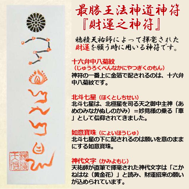 子之神社穂積天祐特別揮毫「最勝王法神道神符」（陰陽師 厄除け 財運 悪縁切り 所願成就 金運招来 厄除開運 所願成就)_8
