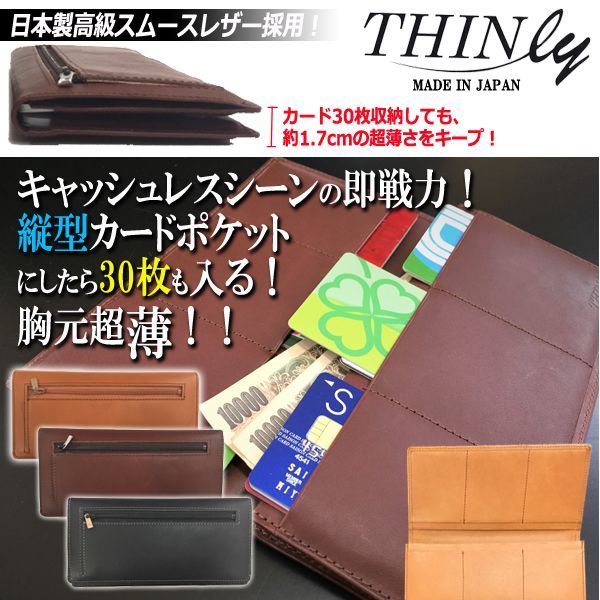 THINly[スィンリー]スーパースリム長財布BT02（カード収納30枚＋小銭入れ付）(薄財布 スリムウォレット ハンドメイド スムースレザー フリーポケット 札入れ カードポケット 日本製)