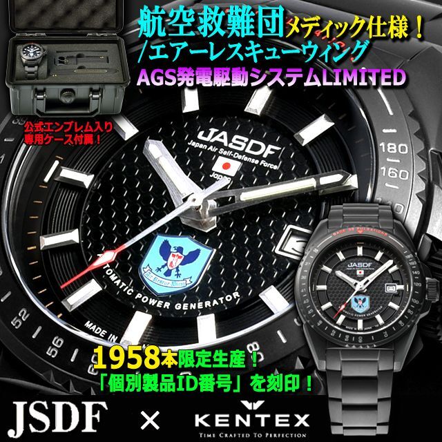 Kentex ケンテックス JASDAF 航空救難団専用モデル S778X オート