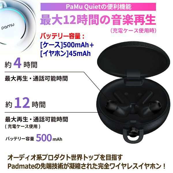 Padmate[パッドメイト]アクティブノイズキャンセリング完全ワイヤレスイヤホンPaMu Quiet (渡邊雄太 Bluetooth ペアリング  IPX4 臨場感)の通販はau PAY マーケット 株式会社ポニー au PAY マーケット－通販サイト