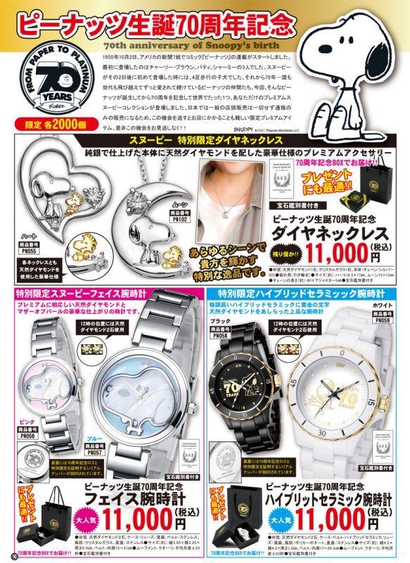 ピーナッツ生誕70周年記念「ダイヤネックレス」  (PN181-PN180 スヌーピー SNOOPY ダイヤモンド 純銀 シルバー925 天然ダイヤモンド)_1