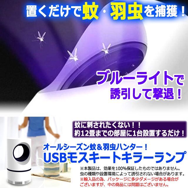 蚊取り器 誘引式 電撃殺虫器 殺虫灯（USBモスキートキラーランプ