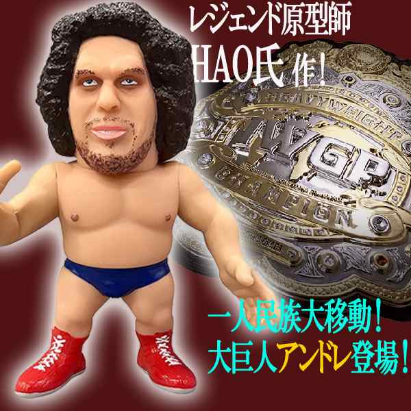 16dソフビコレクション WWE アンドレ・ザ・ジャイアント (プロレス