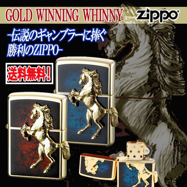 送料無料ZIPPOゴールドプレート ウイニングウィニー(勝利 召喚 馬 黄金 嘶き ヴィクトリー 箔 華麗  ギャンブラー)