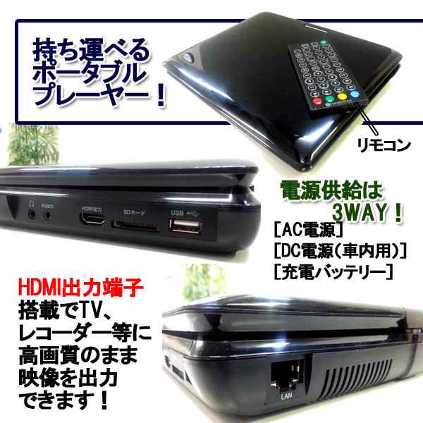 送料無料 10 1インチ ポータブルblu Ray Discプレーヤー Pbd V003 ハイビジョン Cprm 高画質 Hdmi Usb Sdカード 高音質 の通販はau Pay マーケット 株式会社ポニー