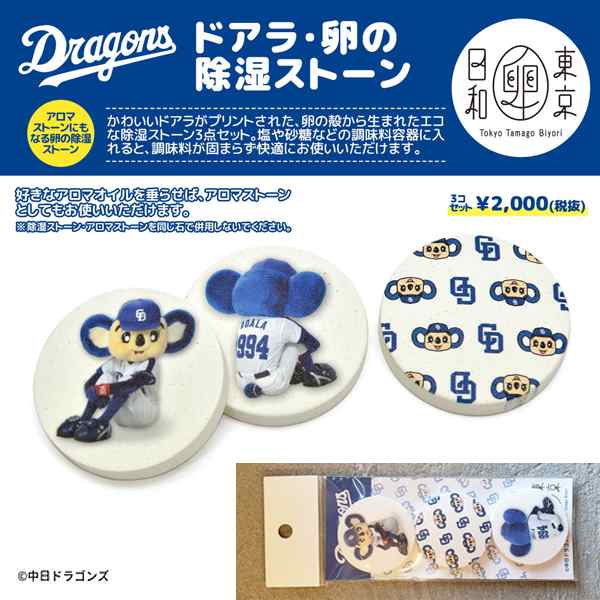 最も検索 中日ドラゴンズ キャラクター 検索画像の壁紙