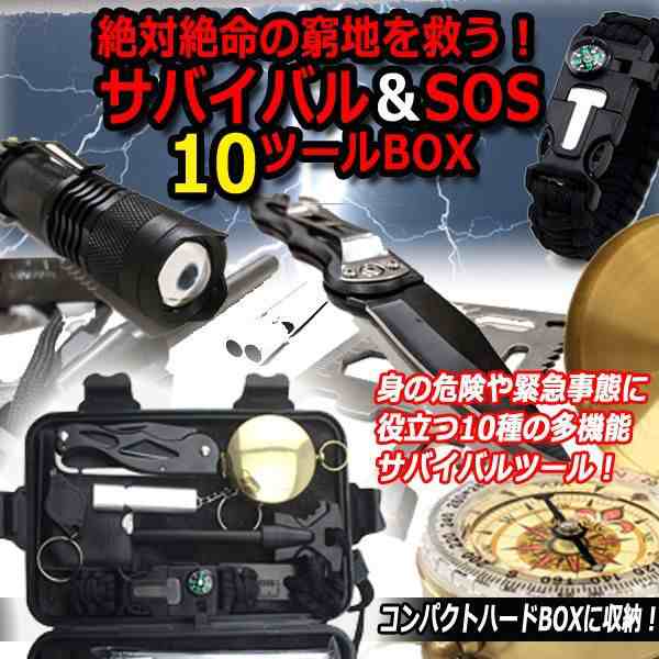 絶対絶命の窮地を救う！サバイバル＆SOS10ツールBOX(避難　身の危険　防災用具　災害　緊急事態　PAY　アドベンチャー　PAY　停電　株式会社ポニー　au　)の通販はau　キャンプ　マーケット　アウトドア　マーケット－通販サイト