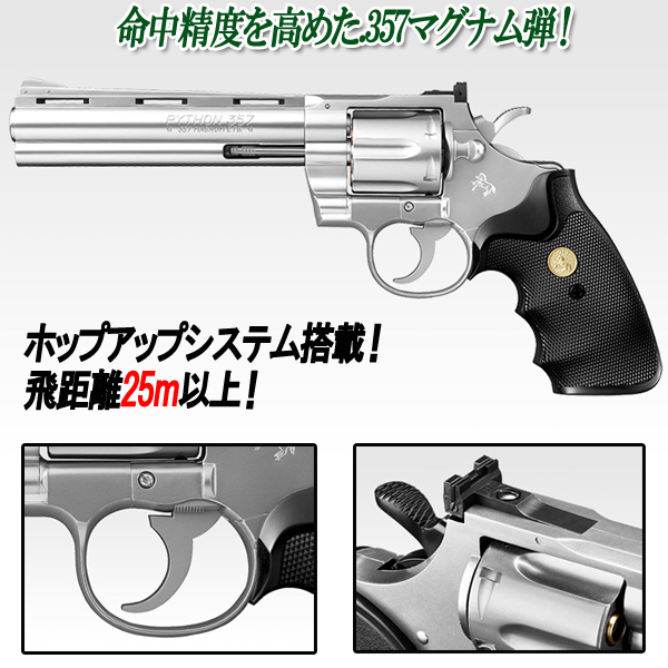 東京マルイ エアー式コルトパイソン.357マグナム6インチSTAINLESS