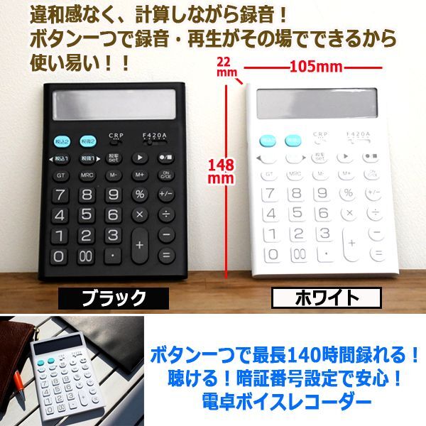 ボタン一つで最長140時間録れる！聴ける！暗証番号設定で安心！電卓ボイスレコーダー  (パスワード 教室 オフィス 証拠 議事録)_9