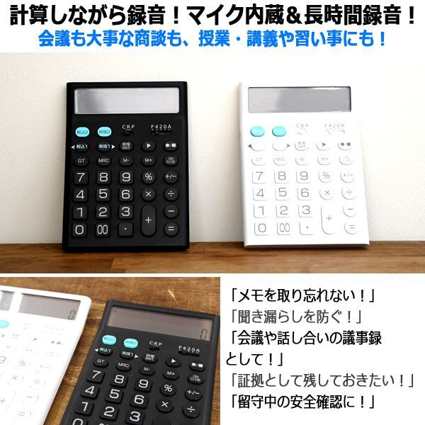 ボタン一つで最長140時間録れる！聴ける！暗証番号設定で安心！電卓ボイスレコーダー  (パスワード 教室 オフィス 証拠 議事録)_1