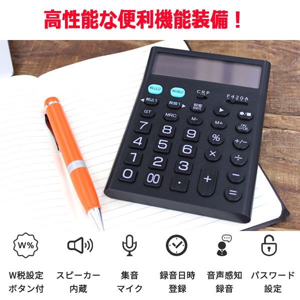 ボタン一つで最長140時間録れる！聴ける！暗証番号設定で安心！電卓ボイスレコーダー  (パスワード 教室 オフィス 証拠 議事録)_2