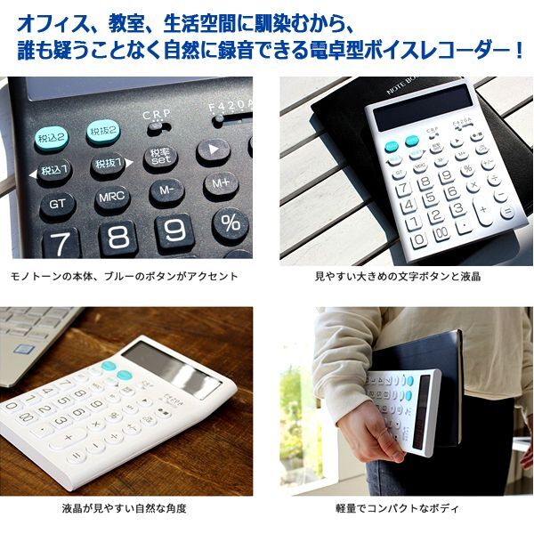 ボタン一つで最長140時間録れる！聴ける！暗証番号設定で安心！電卓ボイスレコーダー  (パスワード 教室 オフィス 証拠 議事録)_4