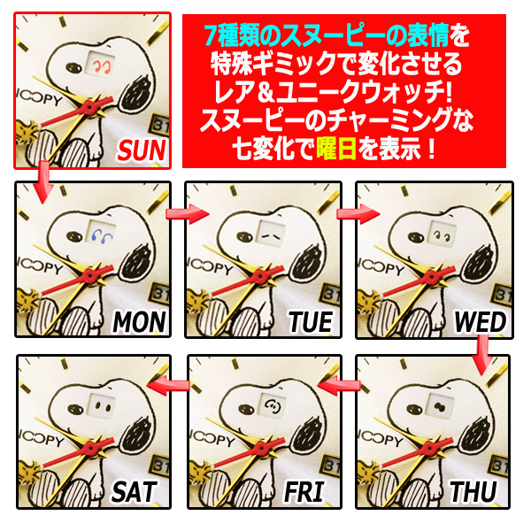 世界限定スヌーピー7フェイス・ダイヤモンドウォッチ (SNOOPY