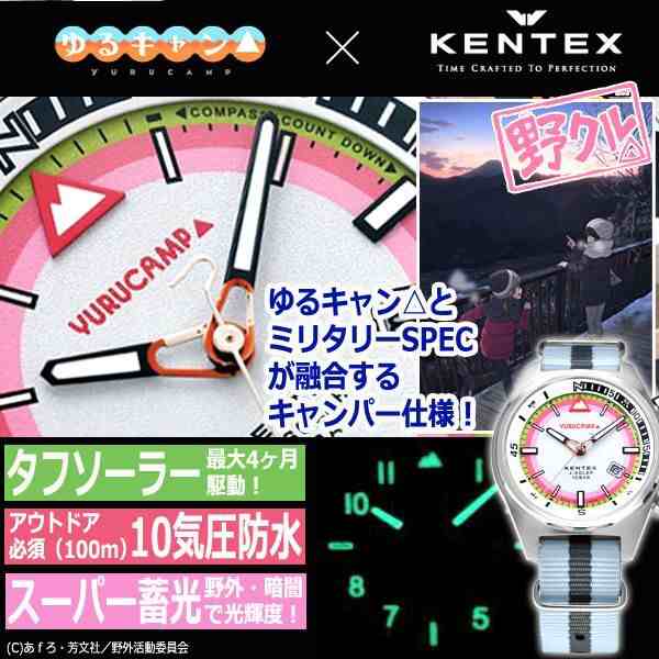 KENTEXゆるキャン△ソーラーウォッチ[野クルモデル] (コンパス サバイバル ペグ カラビナ ケンテックス キャンプ アウトドア)