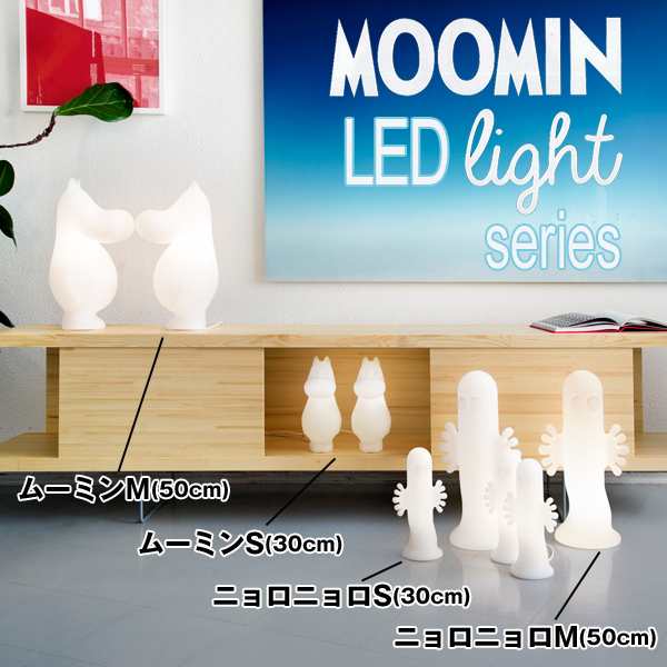 ニョロニョロライトM (ムーミン ledライト LEDライト USB 照明 間接照明 デスクライト フィギュア型 インテリアライト MOOMIN フィンラン