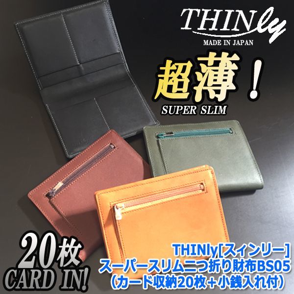 THINly[スィンリー]スーパースリム二つ折り財布BS05（カード収納20枚＋