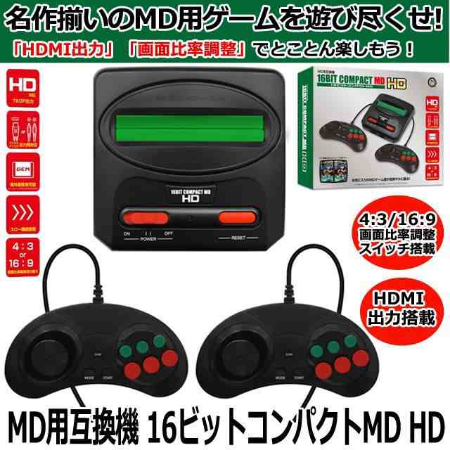 MD用互換機「16 ビットコンパクトMD HD」 (メガドライブ互換機 16BIT 