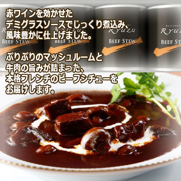 レストラン リューズ 飯塚隆太監修 本格フレンチのビーフシチュー4缶 Big Dr 送料無料 シェフのごちそうシリーズ ミュシュラン 牛肉 の通販はau Pay マーケット 株式会社ポニー