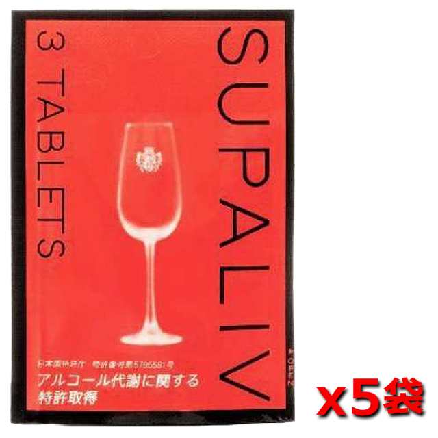 アルコール代謝サプリ「SPALIV」(スパリブ）」3粒入x5袋組 (お酒 二日酔い アルコール代謝 特許取得 サプリメント)｜au PAY マーケット