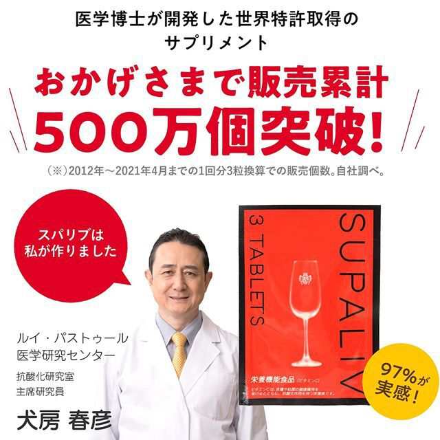 アルコール代謝サプリ「SPALIV」(スパリブ）」3粒入x5袋組 (お酒