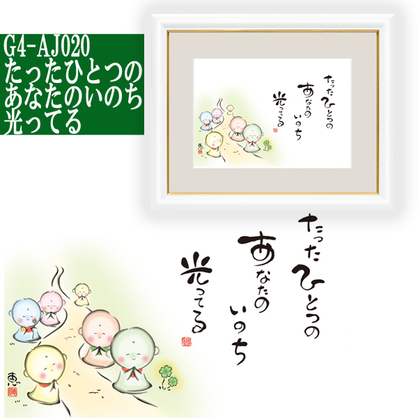 しあわせ地蔵 こころの癒し絵 額縁セットpart 2 高精細版画 恵風 水野春宵 贈り物 メッセージアート 豪華木製額縁セット の通販はau Pay マーケット 株式会社ポニー
