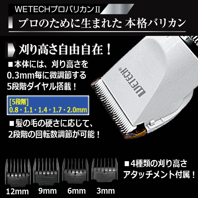 WETECH プロバリカンII
