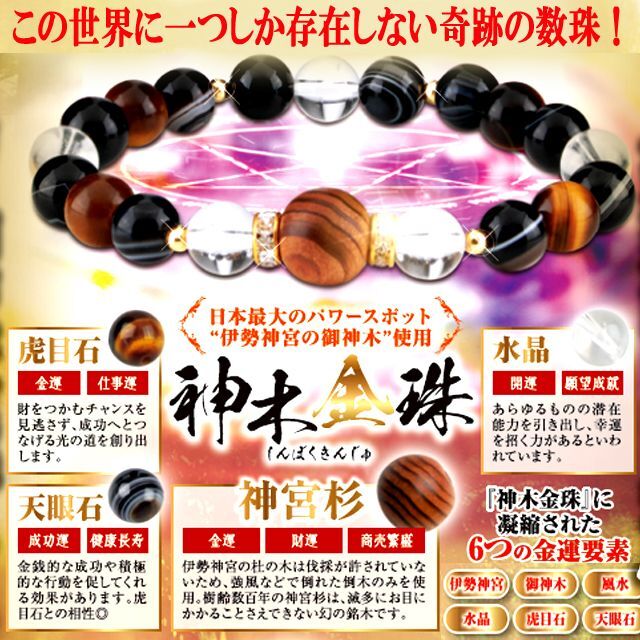 伊勢神宮「神木金珠（しんぼくきんじゅ）」五芒星金運パワーブレス  (風水 祈りの力 神秘的 パワーストーン)_3