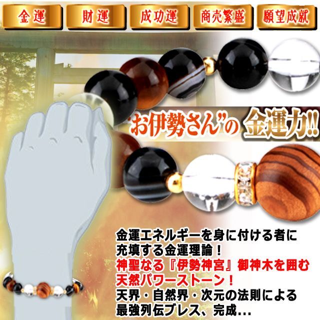 伊勢神宮「神木金珠（しんぼくきんじゅ）」五芒星金運パワーブレス  (風水 祈りの力 神秘的 パワーストーン)_5