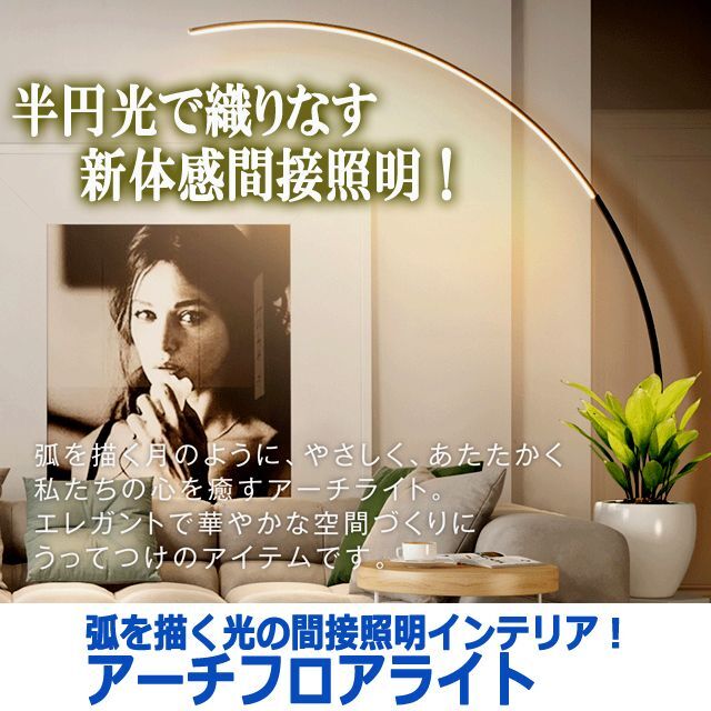 弧を描く光の間接照明インテリア！アーチフロアライト (足元スイッチ 光のデザイン リビング 書斎 寝室)_9