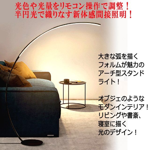 弧を描く光の間接照明インテリア！アーチフロアライト (足元スイッチ 光のデザイン リビング 書斎 寝室)_2