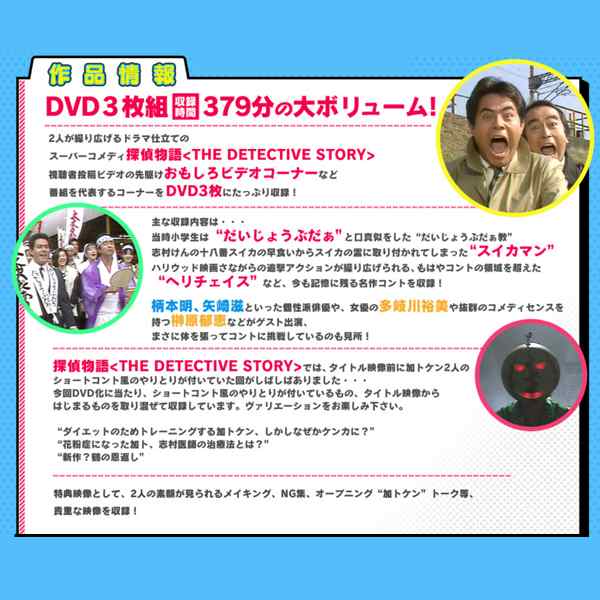 Dvd Box 加トちゃんケンちゃんごきげんテレビ Dvd 3枚組 志村けん 加藤茶 加トケン 6時間 だいじょうぶだぁ スイカマン 探偵物語 おの通販はau Pay マーケット 株式会社ポニー