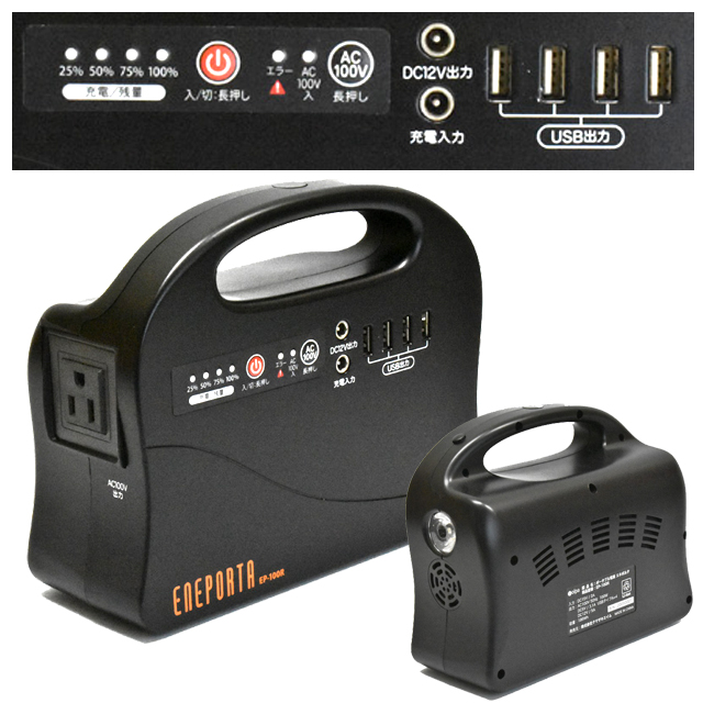100Wインバーター搭載パワー蓄電池「エネポルタ100W」 (デジタルカメラ