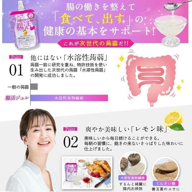 機能性表示食品「蒟蒻屋本舗 蒟蒻だから腸活ジュレ レモン味」120g×30個（5箱組） (水に溶けるこんにゃく 飲めるこんにゃく)_6