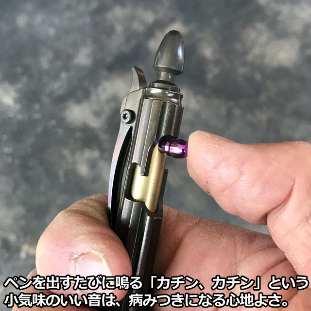 中山英俊ライフルボルトアクションボールペンーオールチタン合金仕様